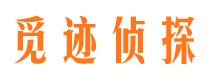 东阿侦探公司